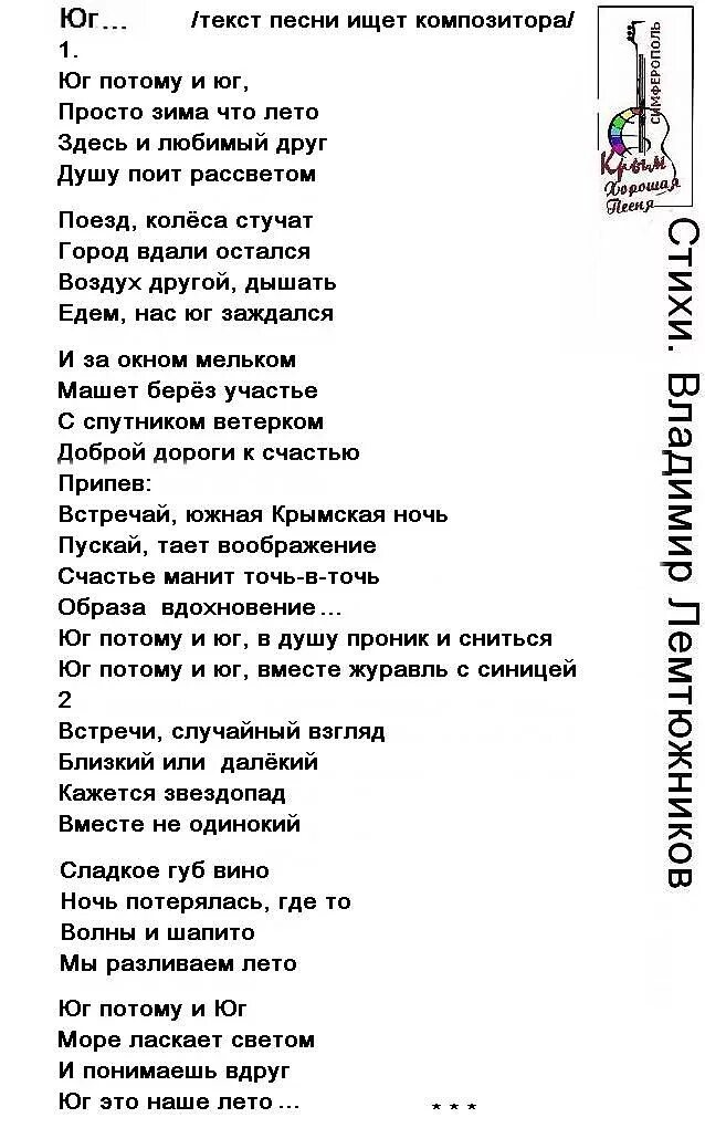 Песня что манит птицу. Текст песни звездопад. Песня звездопад текст песни. Встреча друзей текст. Текст песни встреча друзей.