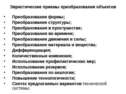 Методы преобразования объекта
