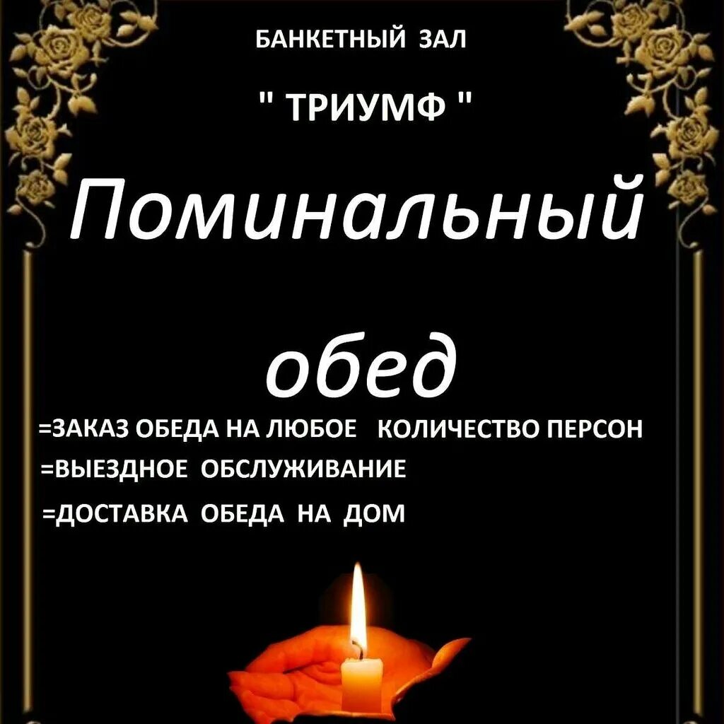 Поминальный обед год