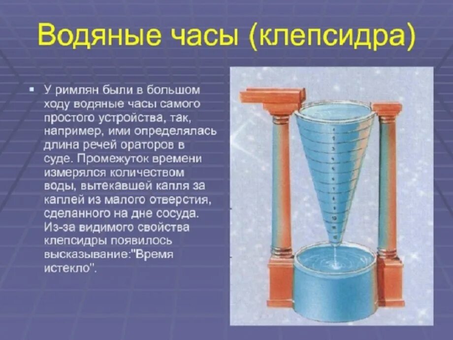 Ктесибий клепсидра. Древние египетские водяные часы (клепсидры). Клепсидра древнего Египта. Водяные часы древнего Египта клепсидра.