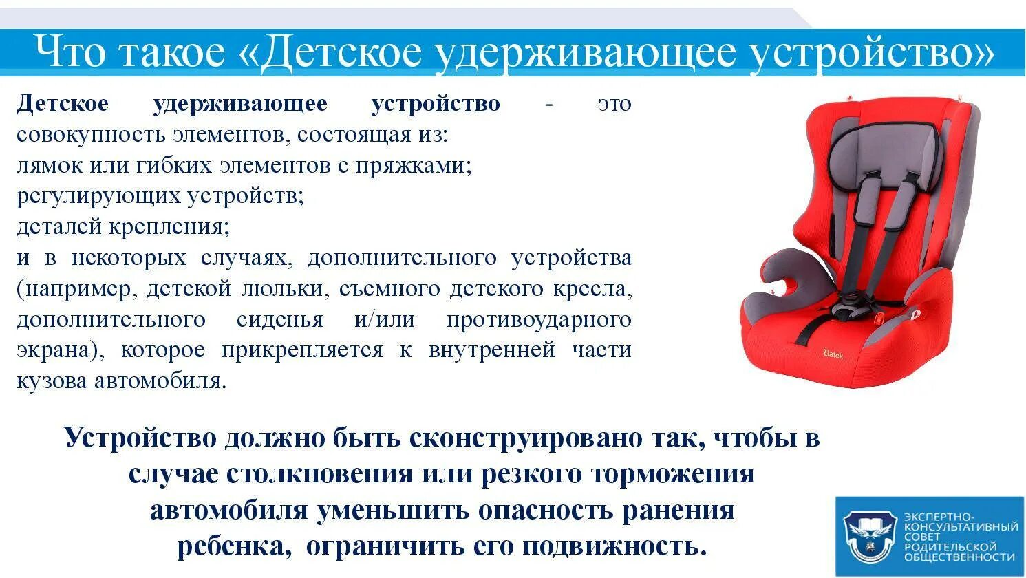 Автокресло для родителей. Автокресло с удерживающим устройством спереди. Детские автокресла безопасность. Памятки по безопасности детей автокресла. Необходимость использования детских удерживающих устройств.