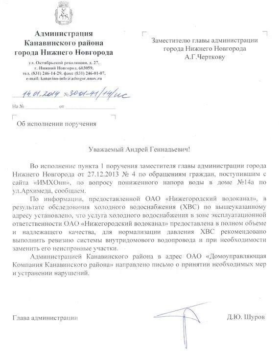 Письмо о водных. Образец заявления о слабом напоре воды в квартире. Письмо на поставку воды питьевой. Водные богатства москвы. Письмо по качеству воды.