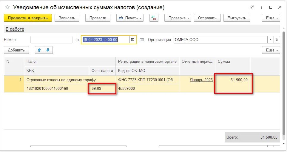 Уведомление об исчисленных налогах усн 2023. Уведомление об исчисленных. Уведомление об исчисленных суммах. Уведомление от исчисленных налогах. Уведомление об исчисленных суммах НДФЛ.