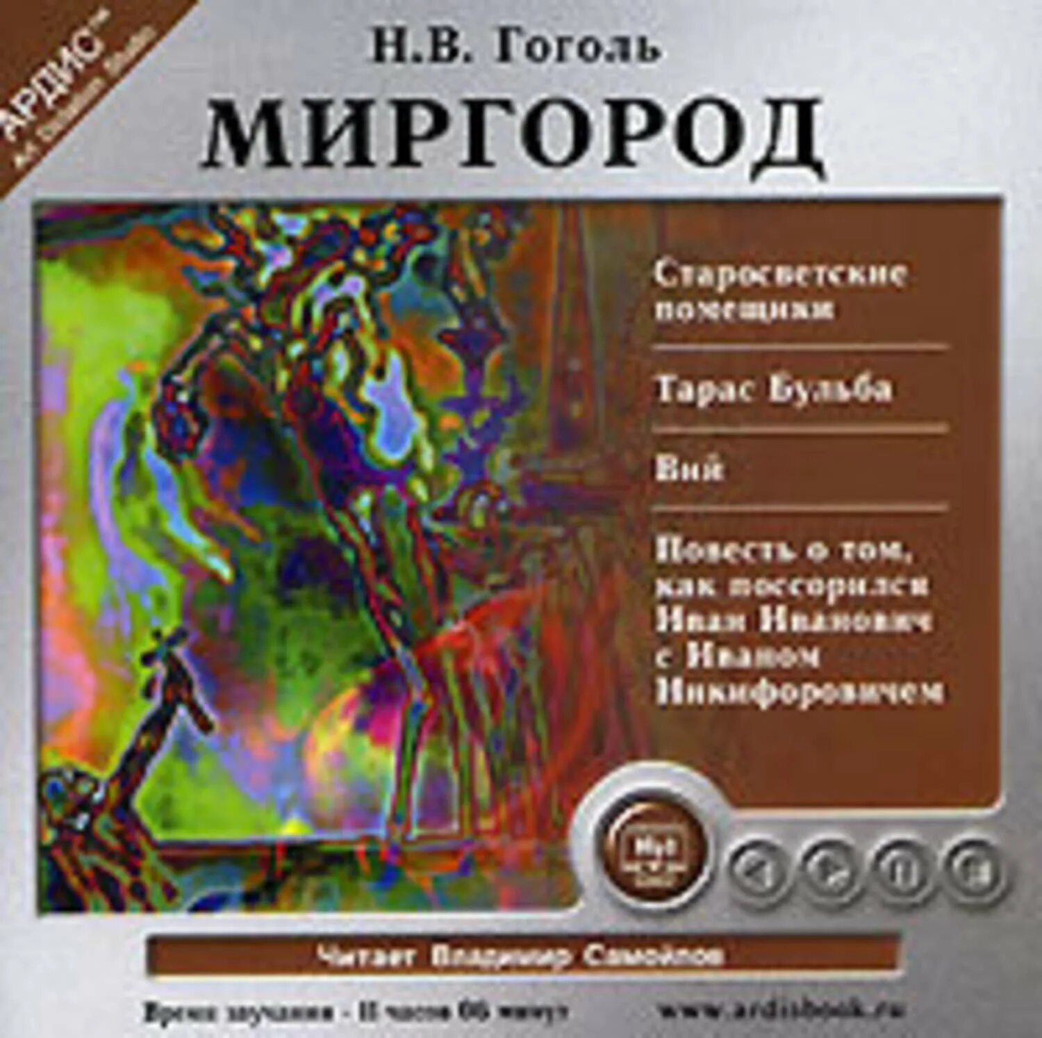 Книга миргород гоголь. Сборник Миргород Гоголь. Миргород Гоголь обложка.