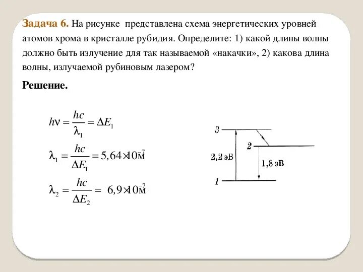 Задачи решение задач по атомной физике. Задачи по атомной физике с решениями 11 класс. Физика атома задачи. Физика атомного ядра задачи с решением. Задачи по физике 7 11 класс