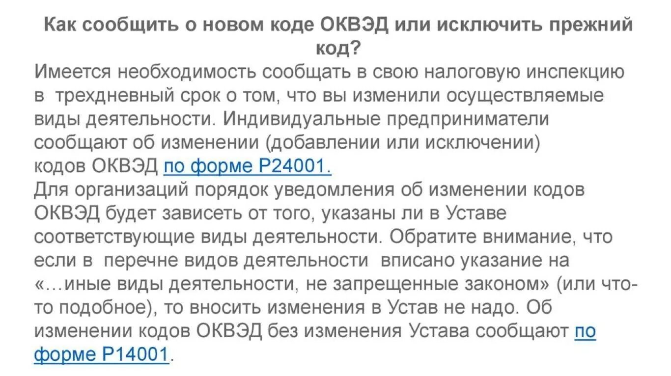 Добавление оквэд без изменения устава. Оквэд в уставе. решение о смене кодов оквэд. решение о добавлении оквэд. протокол об изменении оквэд.