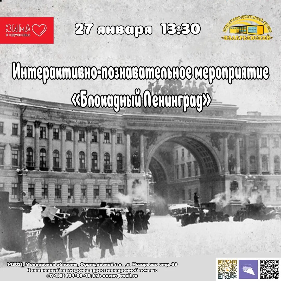 Блокада спектакль. Экспозиция блокадный ленинград. Дети блокадного ленинграда спектакль. Блокадный театр в блокаду ленинграда. Сценарий спектакля блокада ленинграда.