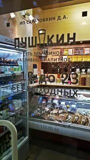 Пушкина пивной