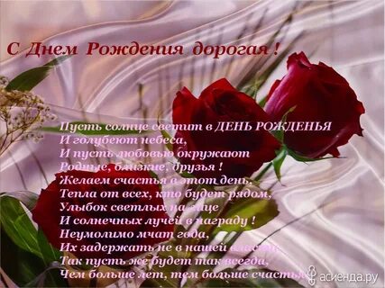 Поздравление с днем рождения искренние слова