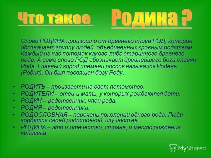 Проект моя родина 4 класс презентация. Проект Родина моя 4 класс литературное. Проект моя Родина 4 класс литературное чтение. Презентация о родине 4 класс литературное чтение. Проект о родине 4 класс.