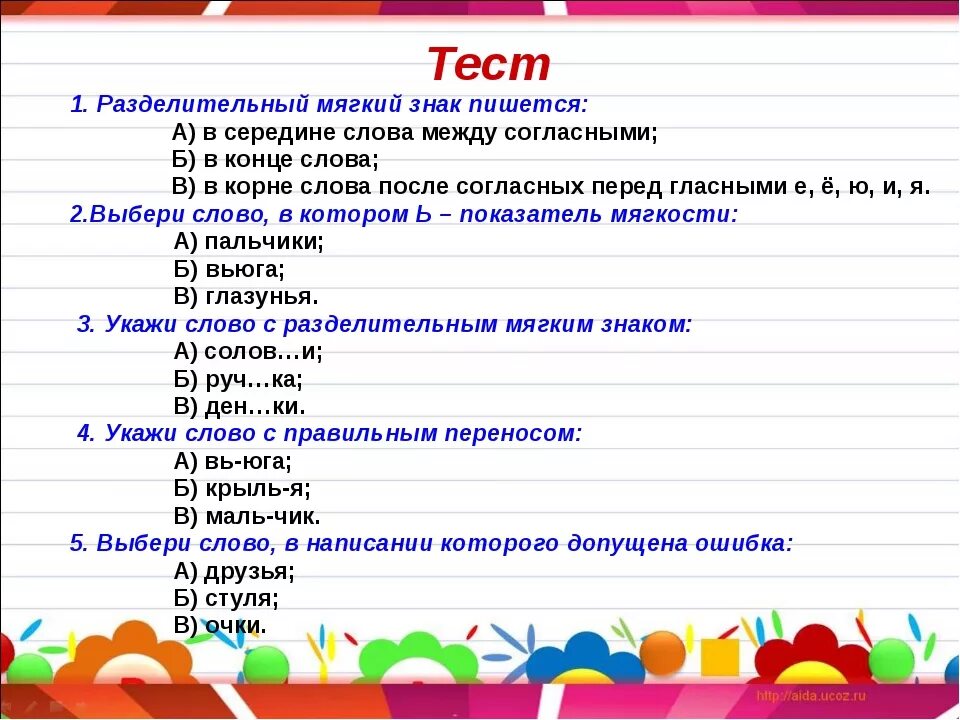 Слова с разделительным мягким знаком. Разделительный мягкий знак примеры. Правописание слов с разделительным мягким знаком. Разделительный мягкий знак слова. Разделительный мягкий знак слова задания