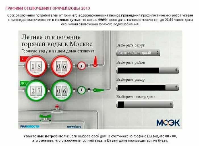 Время отключения горячей. График отключения горячей воды в Москве. Плановое отключение горячей воды. Отключение горячего водоснабжения. График отключения горячей в Москве.