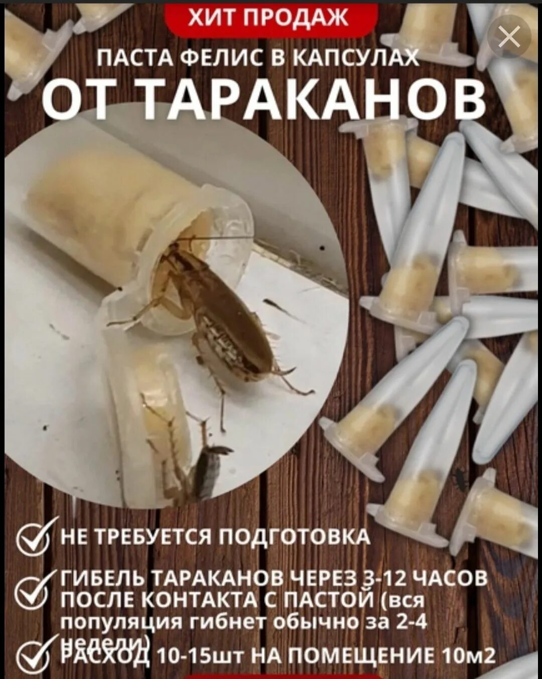 Фас таблетки от тараканов. Фас таблетки от тараканов. Капсулы от тараканов. Капсулы фелис от тараканов. Капсулы фелис от тараканов.