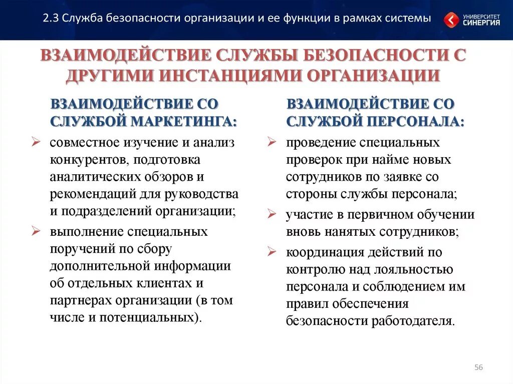 Обязанности службы безопасности. Функции службы безопасности предприятия. Цель службы безопасности предприятия. Служба безопасности должности.