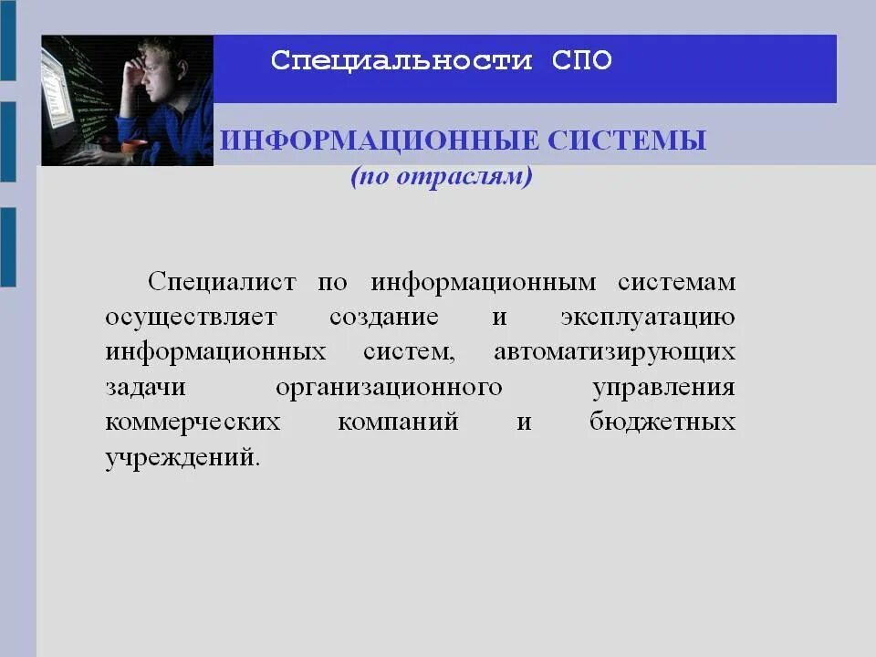 09.03 02 информационные системы и технологии. Специальности спо. специальность информационные системы. информационные системы по отраслям специальность. информационные системы профессия.