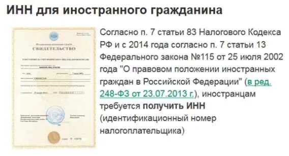 Снилс как получить в москве иностранному гражданину. ИНН иностранного гражданина. Идентификационный номер налогоплательщика иностранного гражданина. Получить ИНН. Идентификационный номер налогоплательщика ИНН.