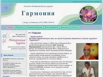 Гармония Тверь российско индийский центр. Гармония Тверь медицинский центр. Созвучие Тверь. Сайт гармонии тверь