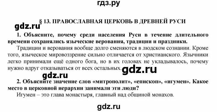 Краткое содержание 13 параграфа по истории 6