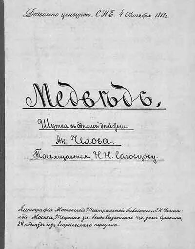 чехов медведь краткое содержание. а. водевиль чехова медведь. каштанка чехова краткое содержание. «каштанка».