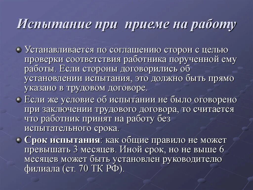 Испытательный срок водителя. Испытание при приеме на работу. Испытание при приёме на работу устанавливается для…. Испыние при приёме на работу. Испытание работника при приеме на работу.