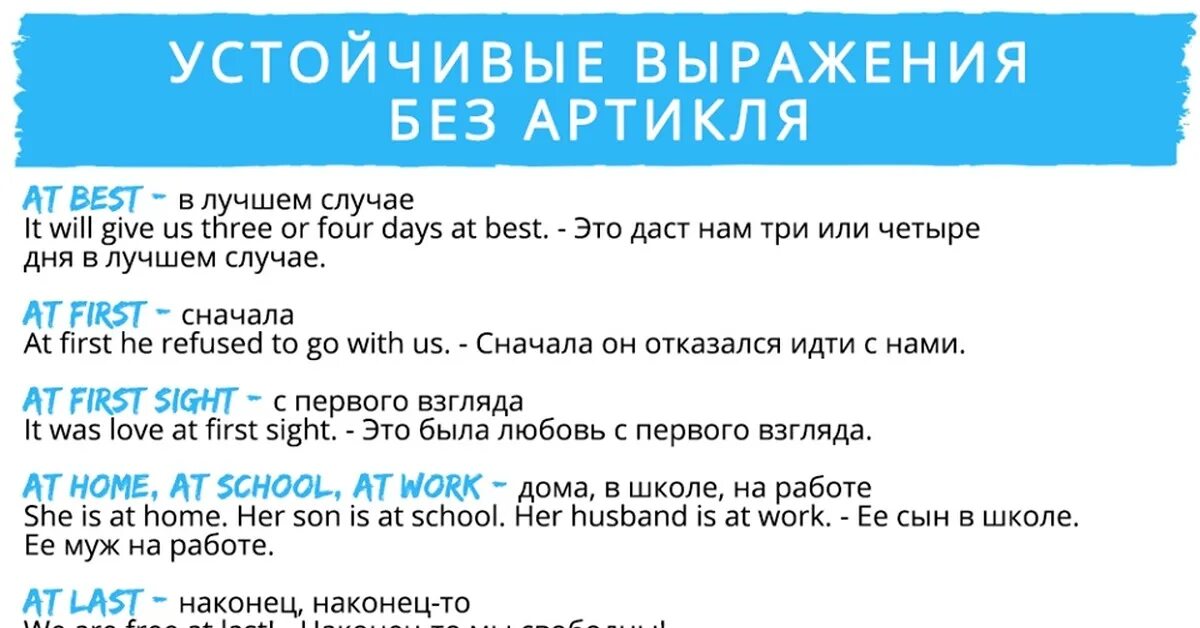 Устойчивые выражения без артикля. Устойчивые словосочетания без артиклей в английском языке. Устойчивые выражения без артикля в английском языке. Устойчивые выражения в английском.