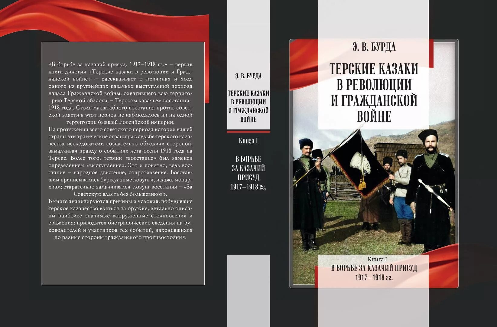 Почему зачерствела душа атамана что рассказывает автор. Казачество в революции и гражданской войне.. Терские казаки. Терские казаки книга.