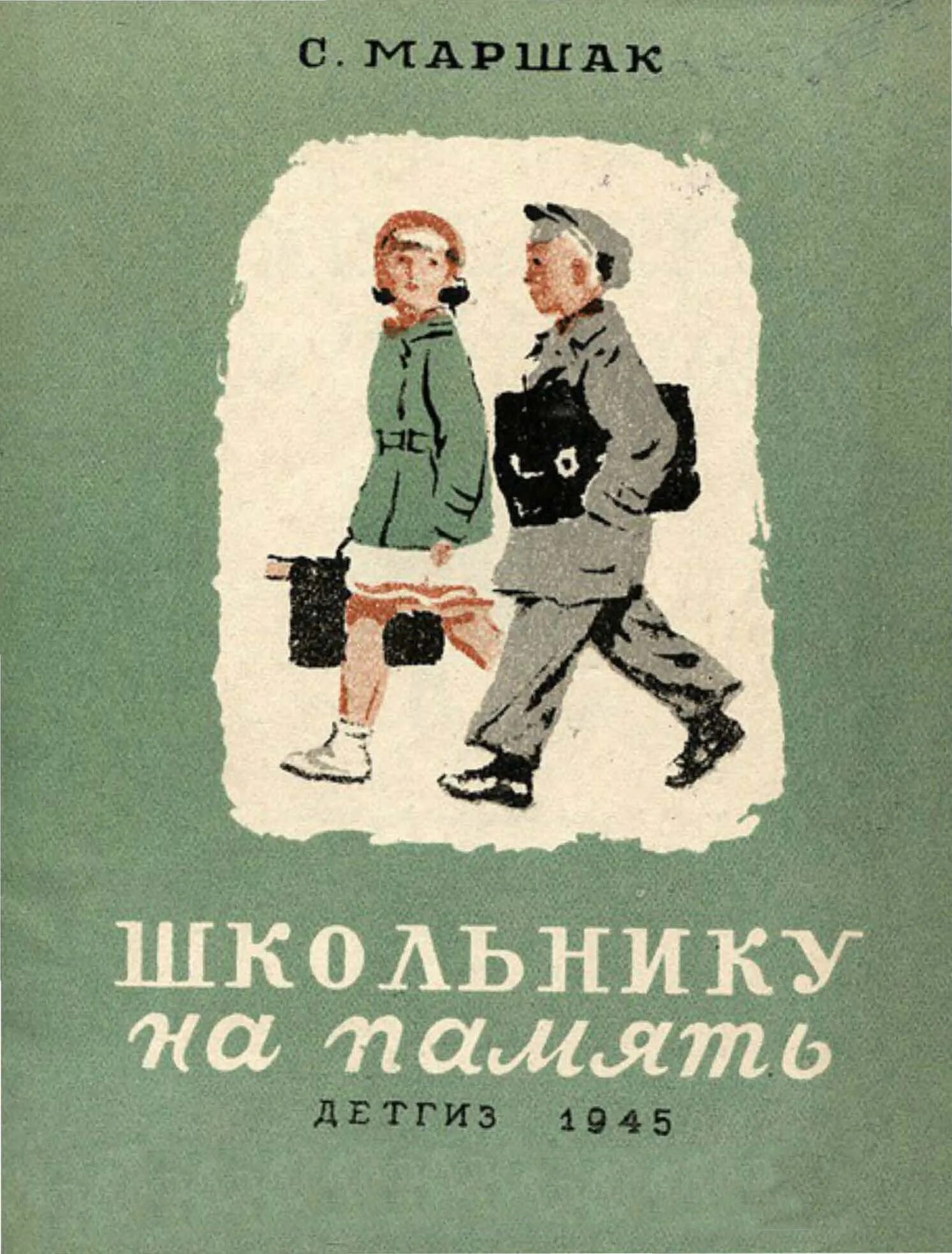 Маш школьнику на ПАМЯТЬР. Маршакшкольнику еа память. Ученик книга 8 читать