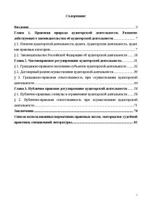 Аудит дипломная