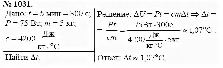 Физика 8 класс лукашик 1019