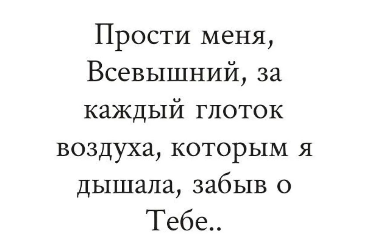 Жизнь воздуха глоток. Прости меня Всевышний. Прости меня Всевышний за каждый глоток воздуха. Глоток воздуха.