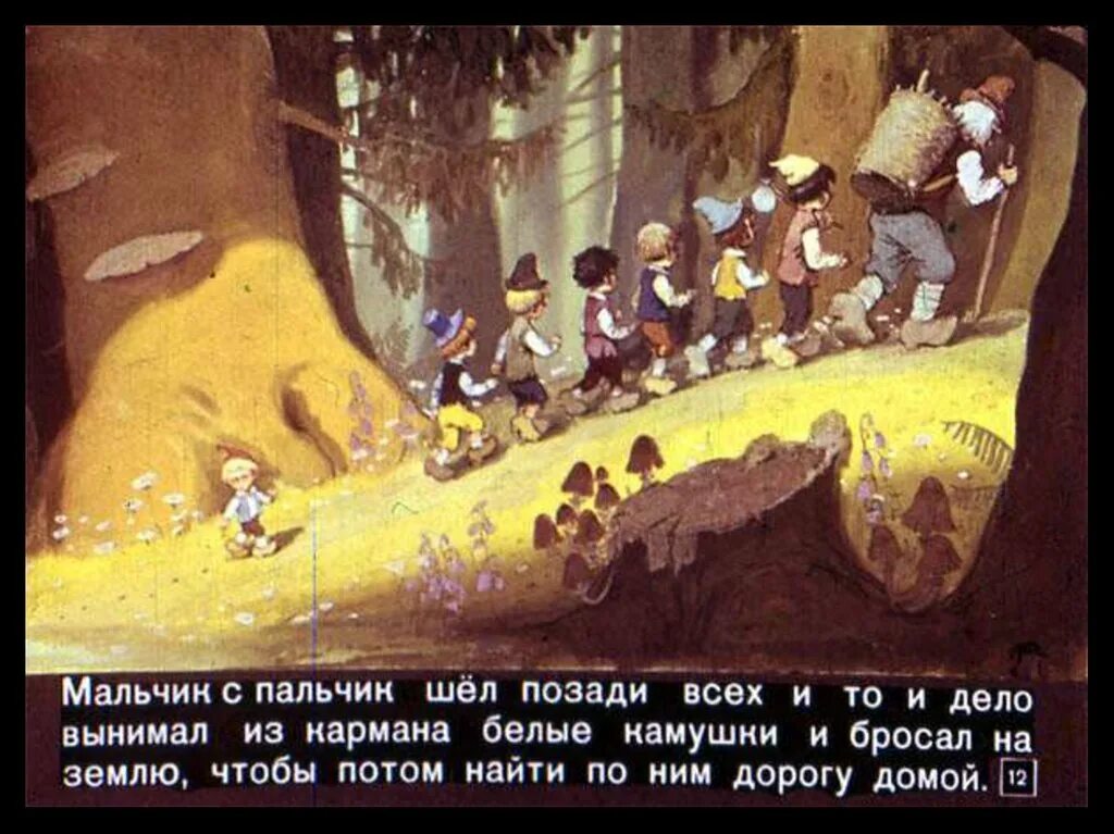 Братья мальчика с пальчика
