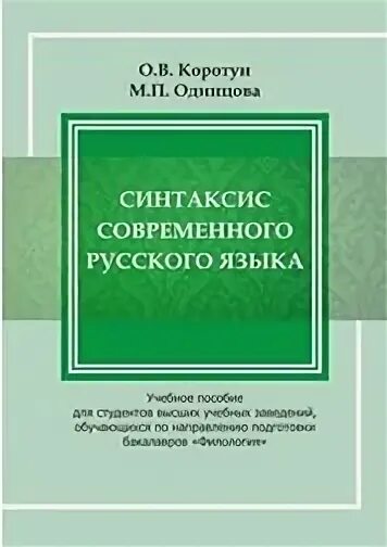 Русский язык для высших учебных заведений