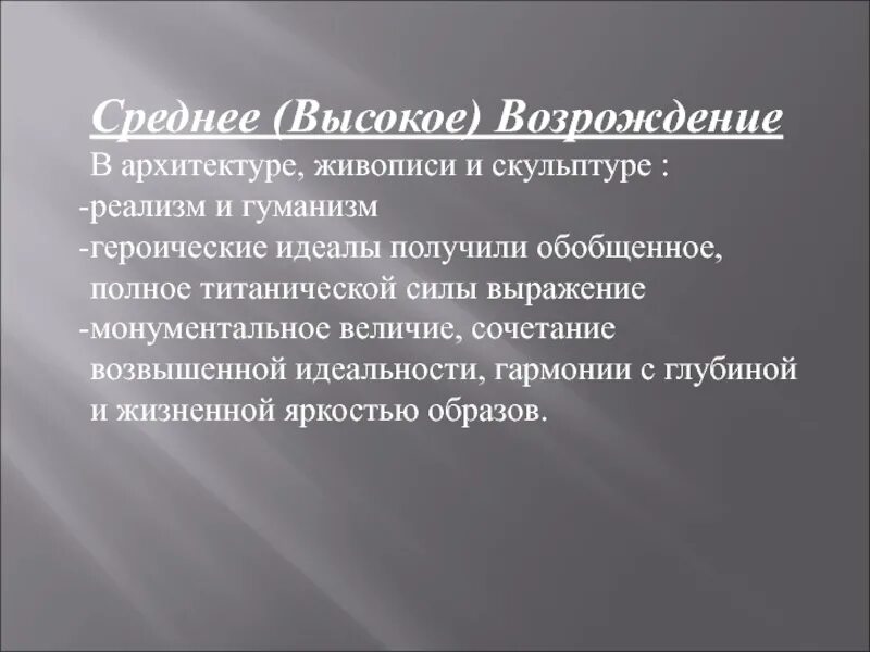 Архитектура живопись скульптура высокого Возрождения. Высокое Возрождение скульптура. Признаки высокого Возрождения. Высокое Возрождение скульптура особенности. Признаки возрождения