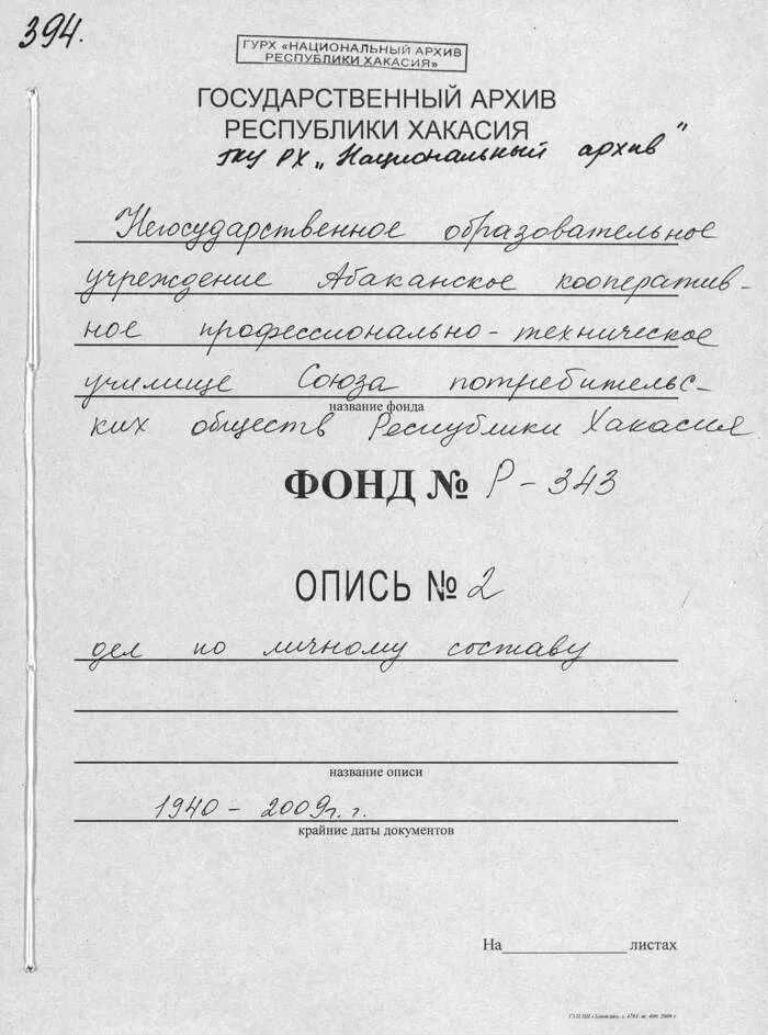 Архив фонд опись дело лист. Лист описи музей. Государственный архив древних актов. Опись царского архива. Фонд опись дело лист.