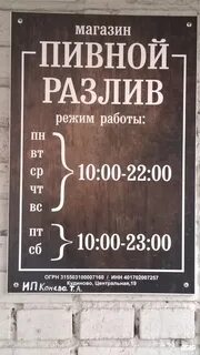 График работы пивных магазинов