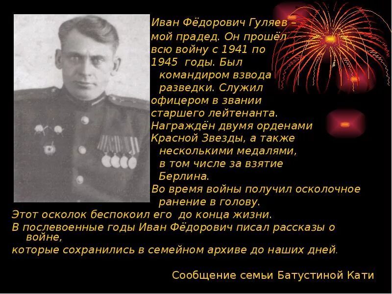 Родственник был на войне. Рассказ ветерана. Рассказ об участнике Великой Отечественной войны. Рассказ о ветеране Великой Отечественной войны.