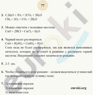 Химия 8 класс габриелян страница 36