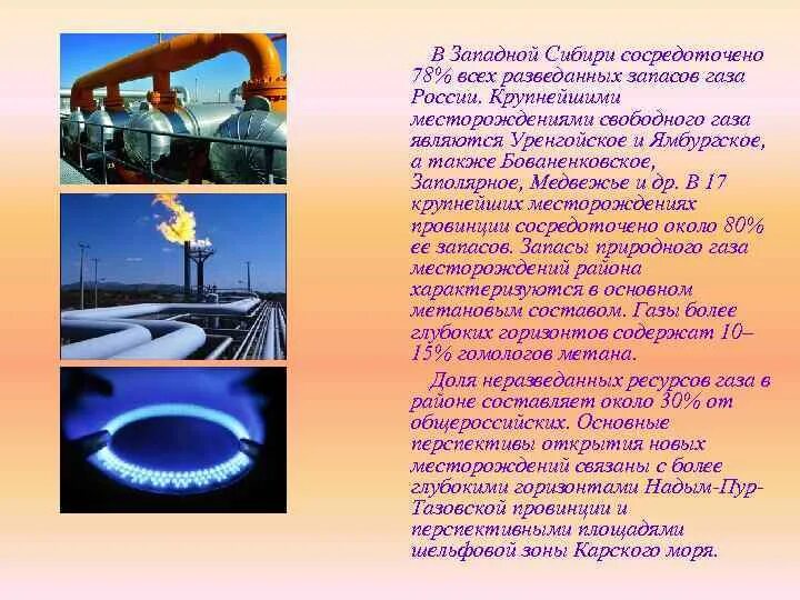 Почему происходит добыча и использование природного газа. Природный газ. природный газ добыча. природный газ в западной сибири. месторождения природного газа.