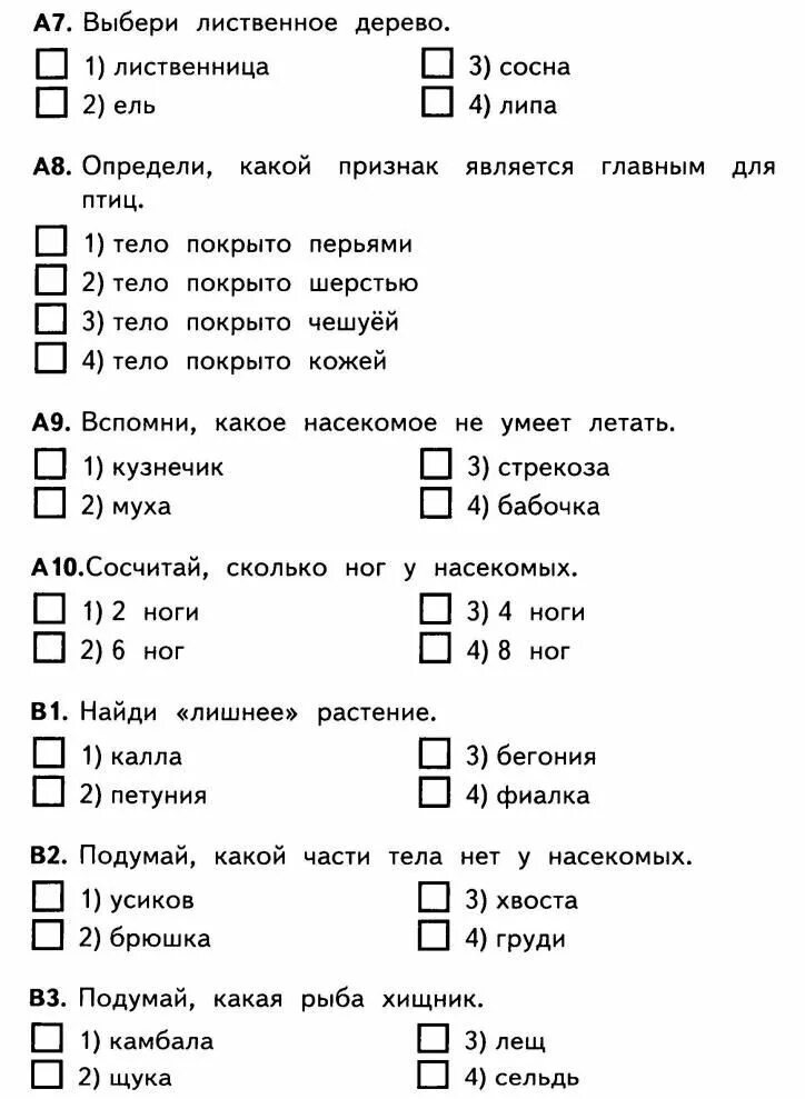 Итоговая контрольная по окружающему миру 1 класс. Контрольная окружающий мир 2 класс 2 четверть Плешаков. Контрольная работа по окружающему миру 2 класс за первое полугодие. Годовая контрольная окружающий мир 2 класс школа России. Проверочные работы по окружающему миру 4 класс МАОУ школа.