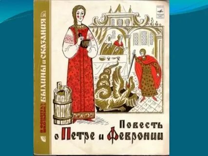 Житие святых петра