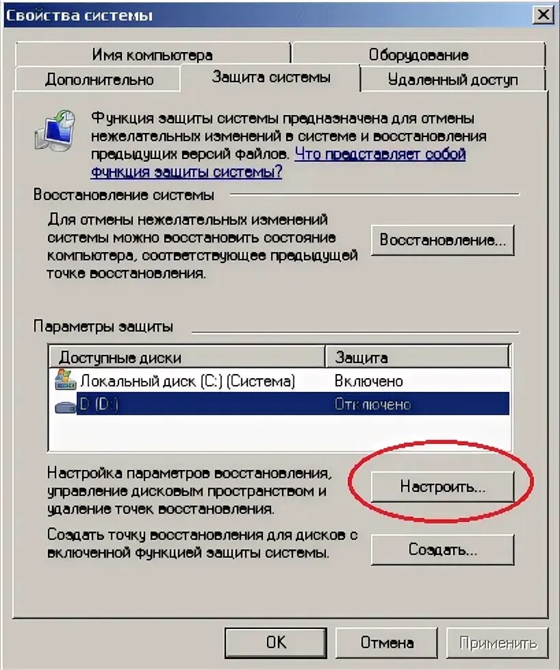 Выключить восстановление системы. Выключить восстановление системы