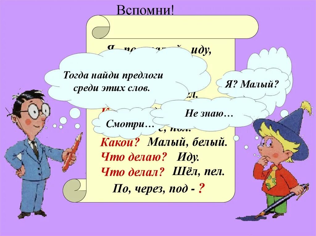 Написание предлогов со словами. Слова с предлогами. Презентация предлоги 2 класс. Предлог это часть речи 2 класс.