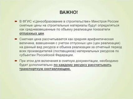 Ценообразование в строительстве