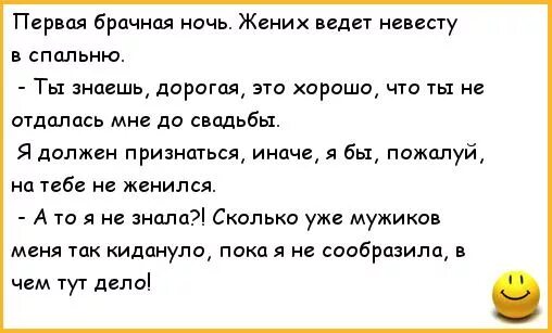 Анекдоты про брачную ночь. Шутки про первую брачную ночь. Первая брачная ночь анекд. Первая брачная ночь прикол. Я вырастила своего жениха на деньги