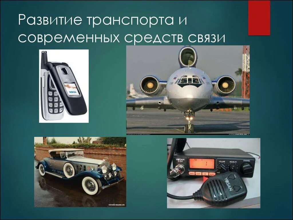 Спутниковый мониторинг автотранспорта. Характеристика транспортной системы. Развитие транспорта. Развитие транспорта и средств связи. Транспорт классификация транспорта.
