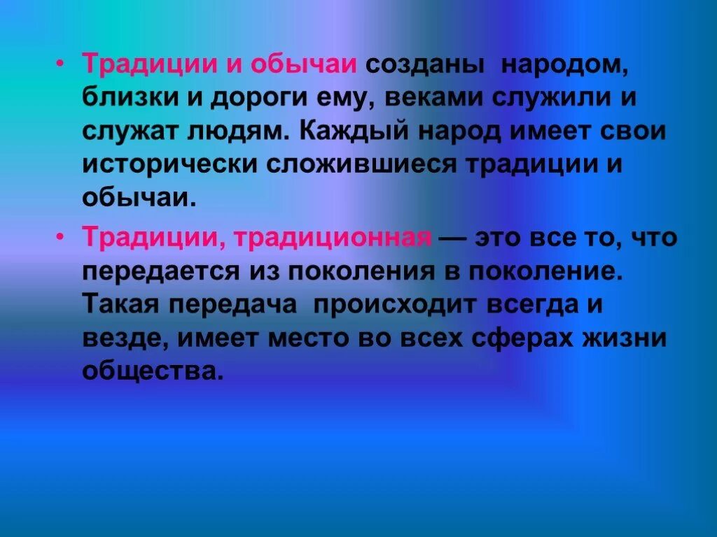 Различие обычаи. Традиция это. Понятие традиции. Понятия традиции и обычаи. Традиция термин.