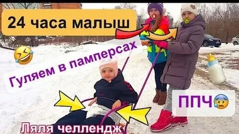 Стали детьми на 24 часа