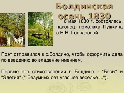 Расставьте знаки препинания болдинская усадьба