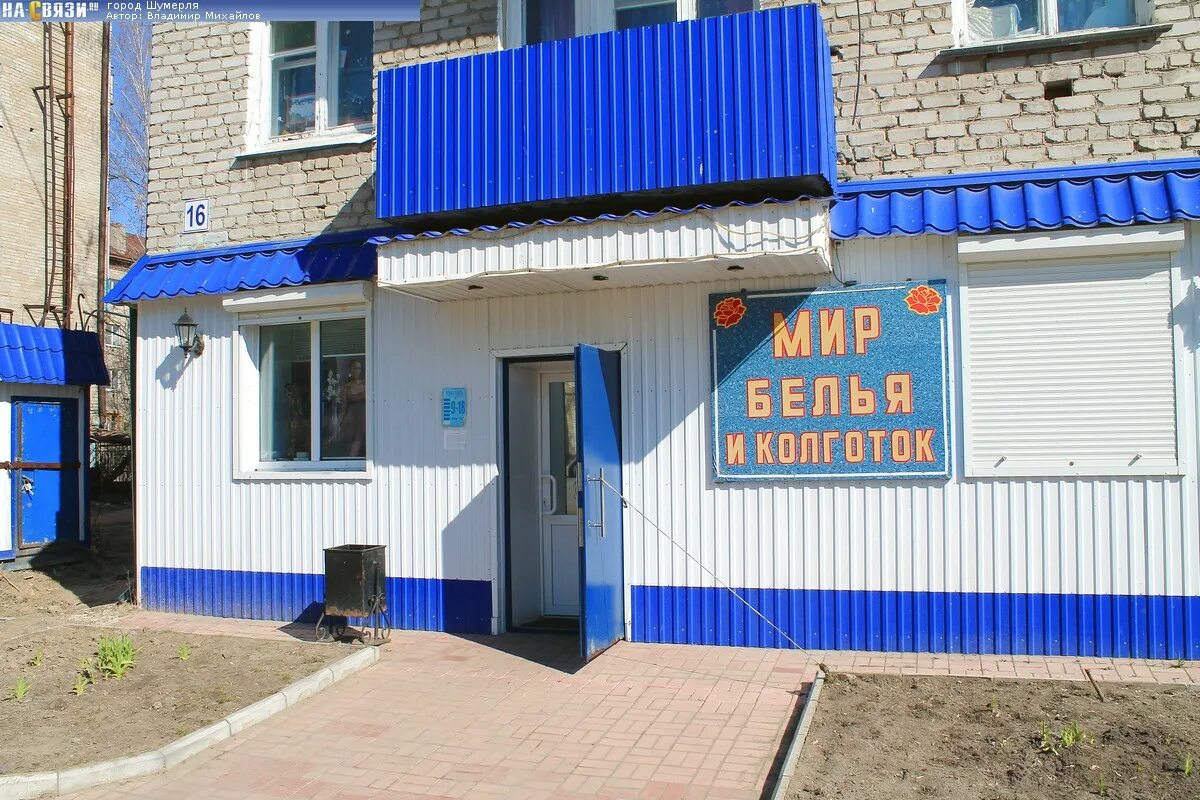 Продать шумерля. Жукова 16 шумерля. маршала жукова 3б шумерля. шумерля маршала жукова 16. спектр шумерля.