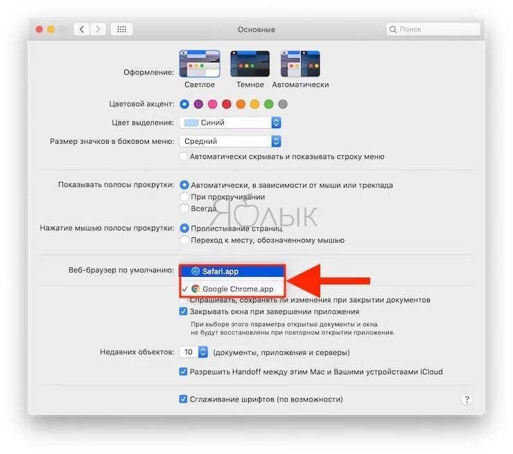 Как сделать хром основным браузером. Как сделать браузер по умолчанию на мак. кнопки в браузере на маке. как выбрать браузер по умолчанию айфон. разрешить нажатие кнопок мак.
